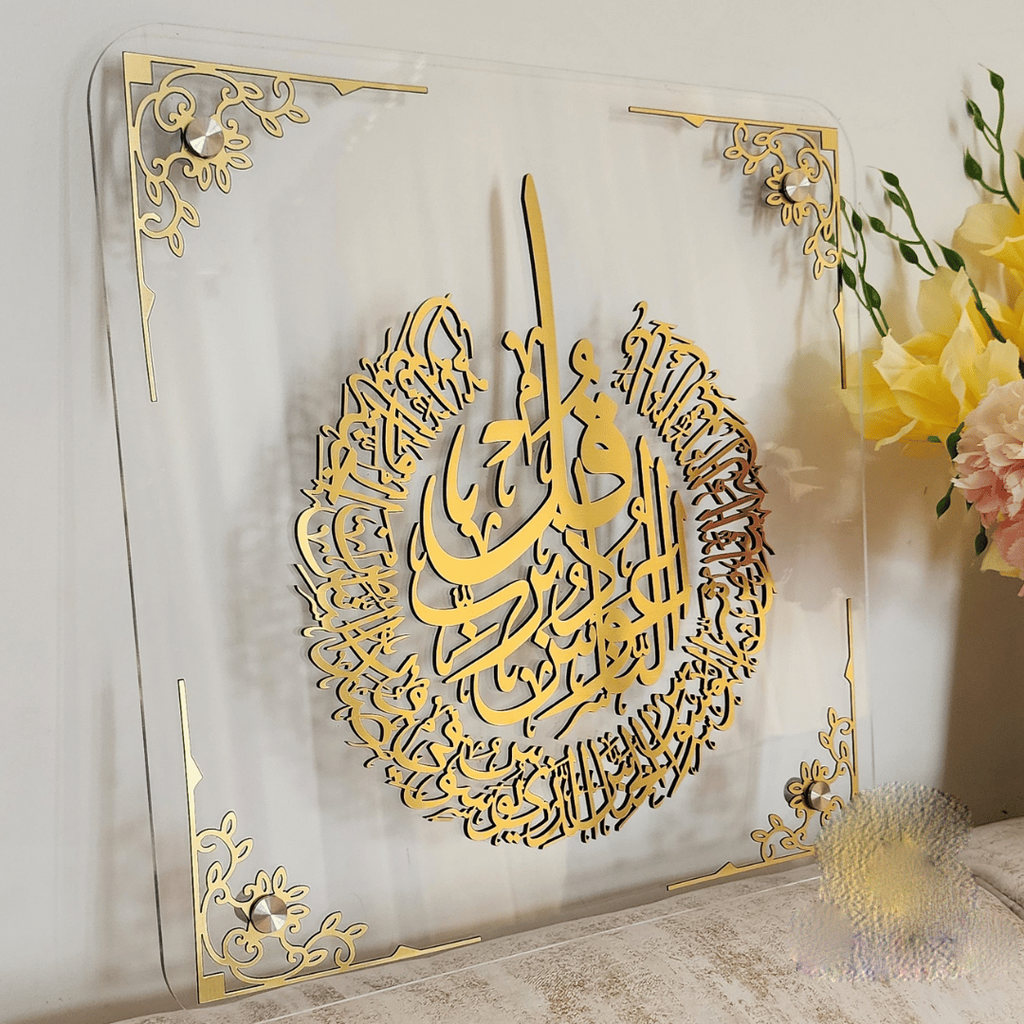 Surah Naas Islamic framed wall art - Clear & Gold