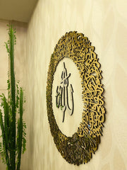 Ayatul Kursi Circular Acrylic/Wooden Islamic Wall Art