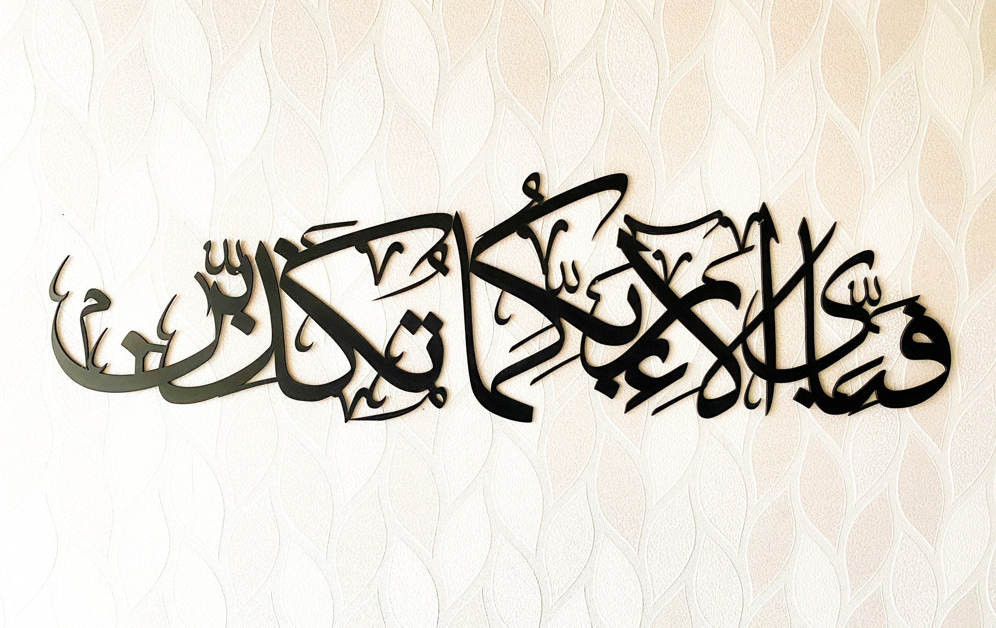 Fabi Ayyi Alai Rabbikuma Tukazziban,Islamic Wall Art,Islamic Home Decor,Arabic Calligraphy,Wood Acrylic Wall Decor,Surah Rahman,Ramadan,Eid
