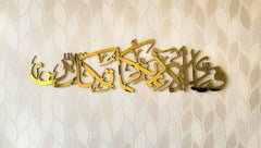 Fabi Ayyi Alai Rabbikuma Tukazziban,Islamic Wall Art,Islamic Home Decor,Arabic Calligraphy,Wood Acrylic Wall Decor,Surah Rahman,Ramadan,Eid
