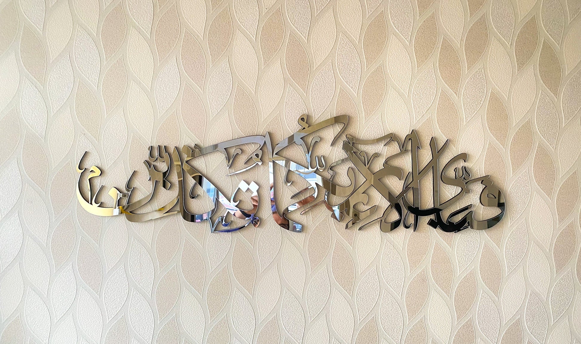 Fabi Ayyi Alai Rabbikuma Tukazziban,Islamic Wall Art,Islamic Home Decor,Arabic Calligraphy,Wood Acrylic Wall Decor,Surah Rahman,Ramadan,Eid
