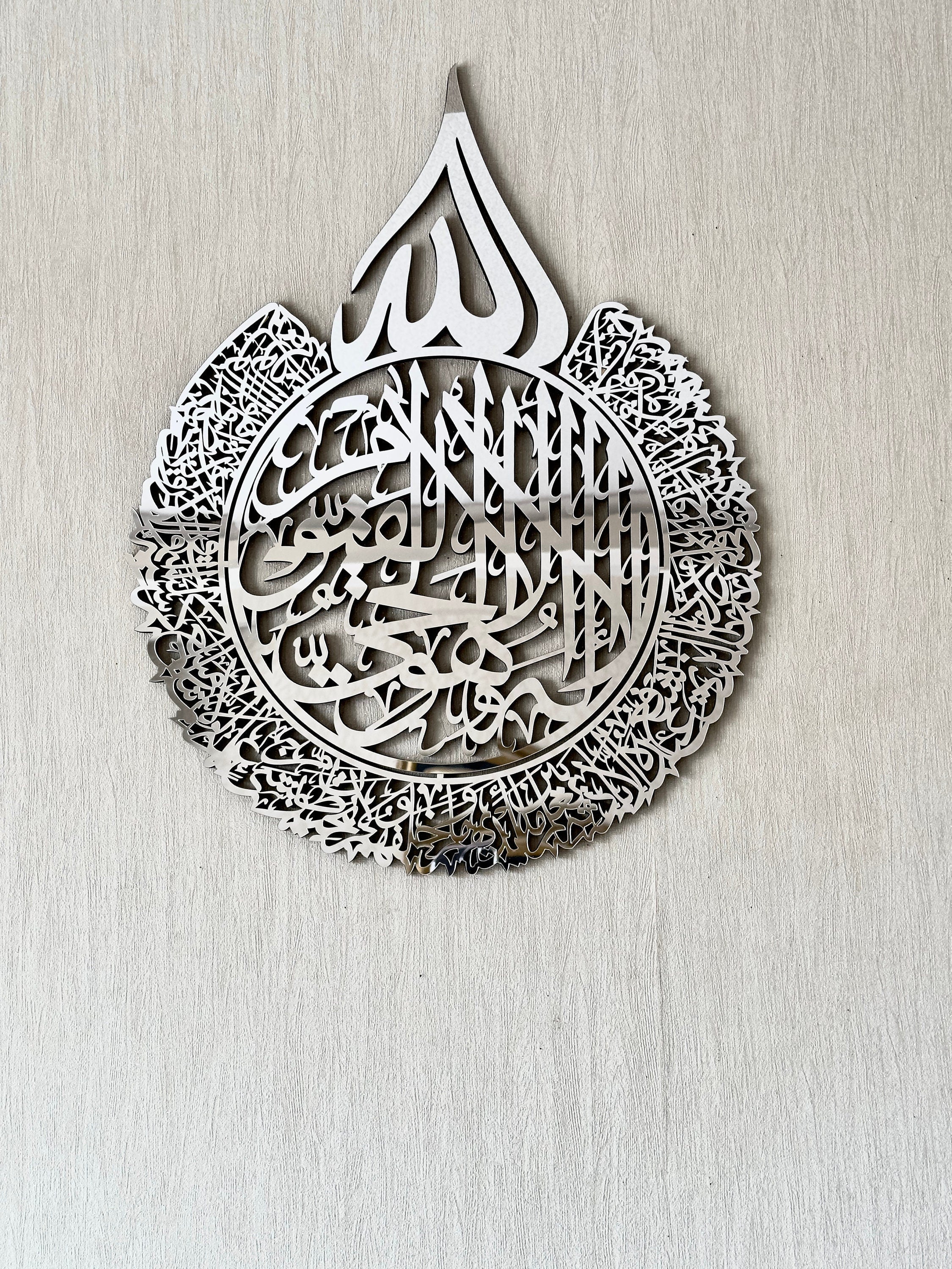 Single Piece Ayatul Kursi Islamic Wall Art, Acrylic / Matel Islamic Home Decor, Arabic Calligraphy Quran Decoration, Ramadan Eid Muslim Gifts