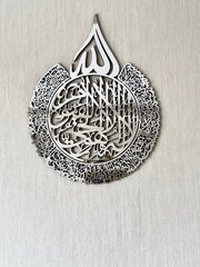 Single Piece Ayatul Kursi Islamic Wall Art, Acrylic / Matel Islamic Home Decor, Arabic Calligraphy Quran Decoration, Ramadan Eid Muslim Gifts