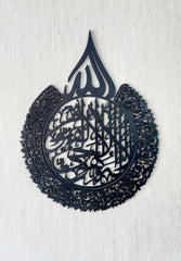 Single Piece Ayatul Kursi Islamic Wall Art, Acrylic / Matel Islamic Home Decor, Arabic Calligraphy Quran Decoration, Ramadan Eid Muslim Gifts