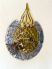 Single Piece Ayatul Kursi Islamic Wall Art, Acrylic / Matel Islamic Home Decor, Arabic Calligraphy Quran Decoration, Ramadan Eid Muslim Gifts