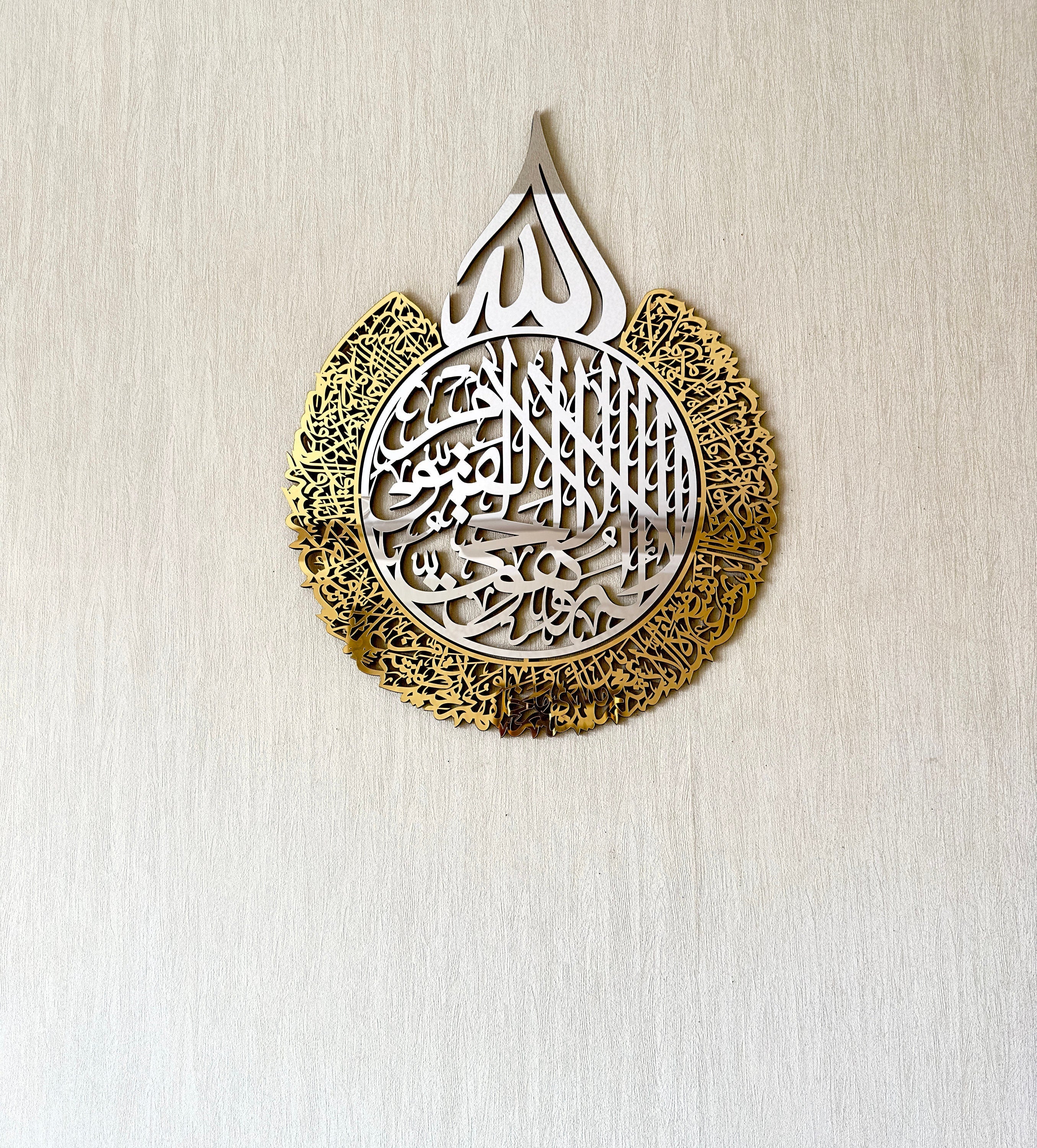 Single Piece Ayatul Kursi Islamic Wall Art, Acrylic / Matel Islamic Home Decor, Arabic Calligraphy Quran Decoration, Ramadan Eid Muslim Gifts