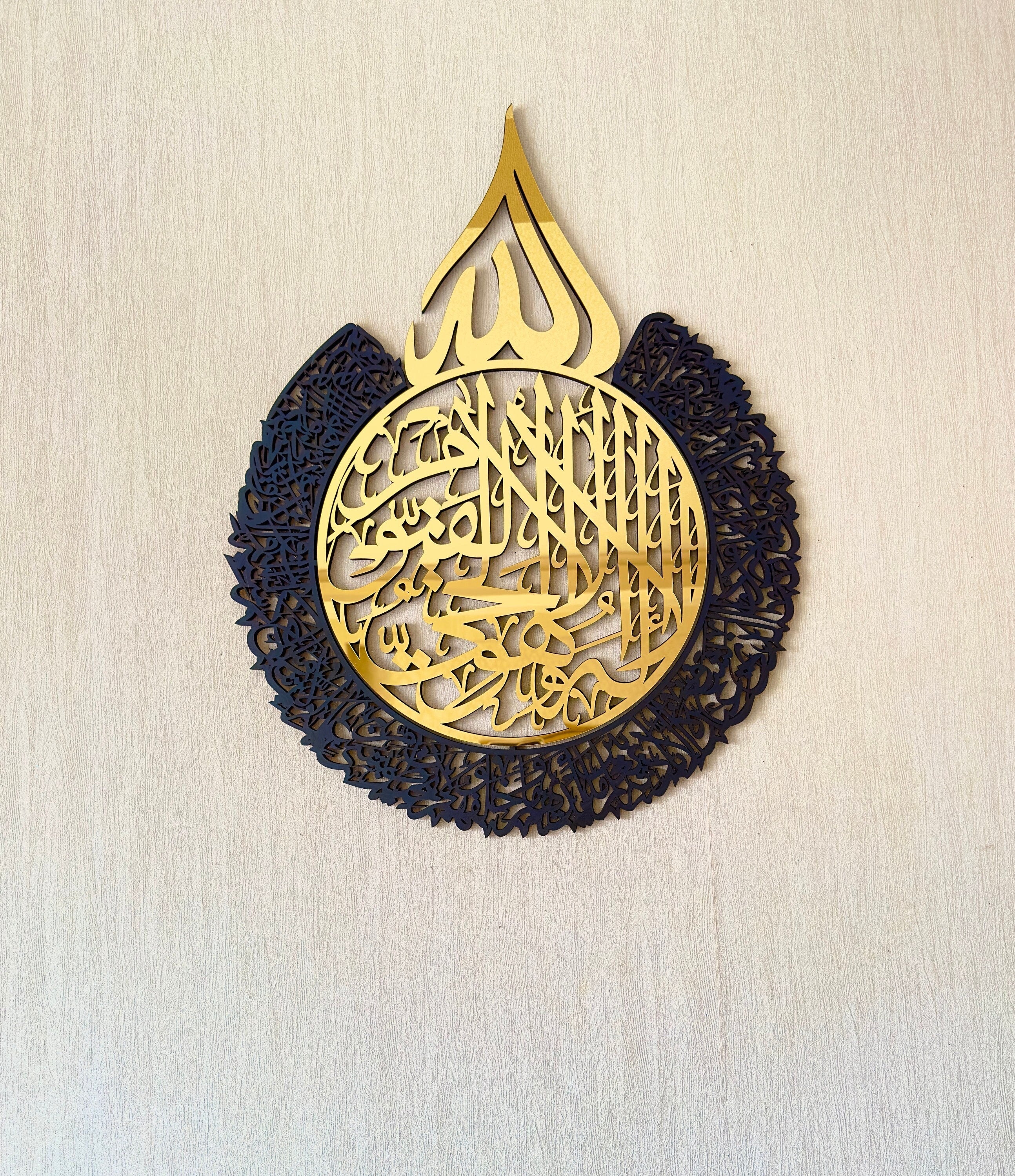 Single Piece Ayatul Kursi Islamic Wall Art, Acrylic / Matel Islamic Home Decor, Arabic Calligraphy Quran Decoration, Ramadan Eid Muslim Gifts